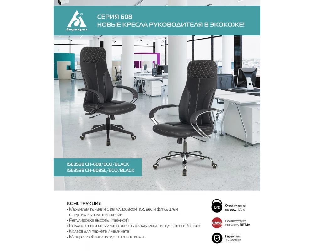 Кресло Бюрократ CH-608SL/ECO